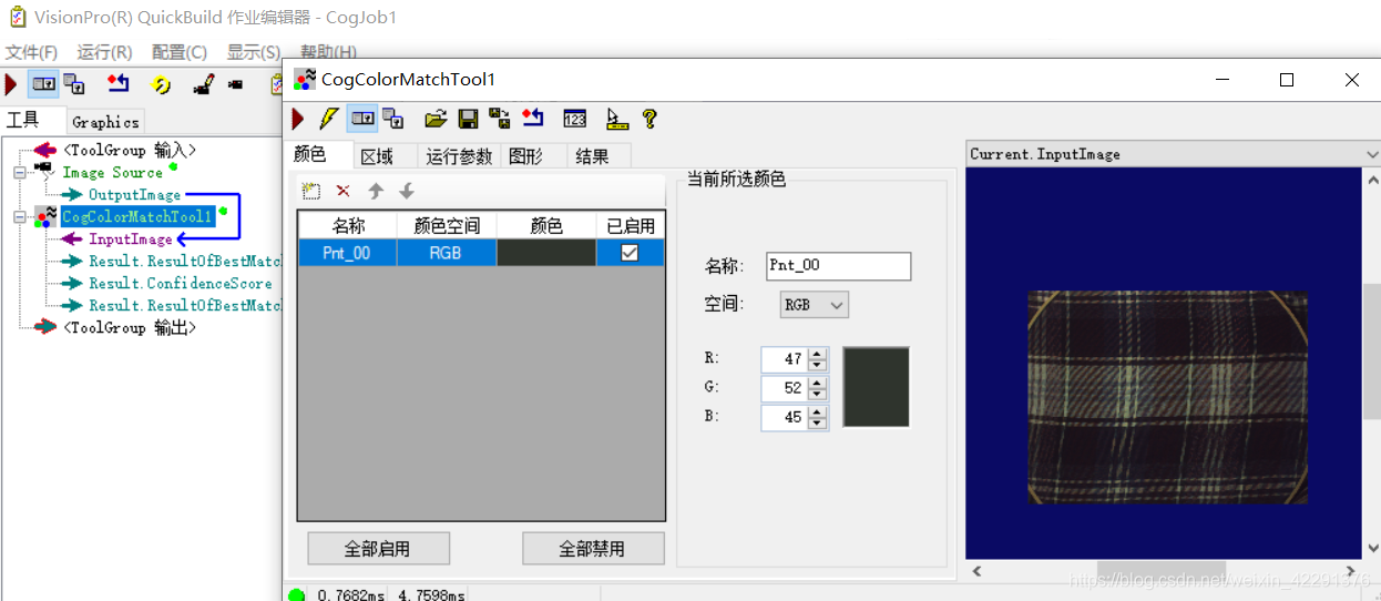 VisionPro CogColorMatchTool_彩色图像