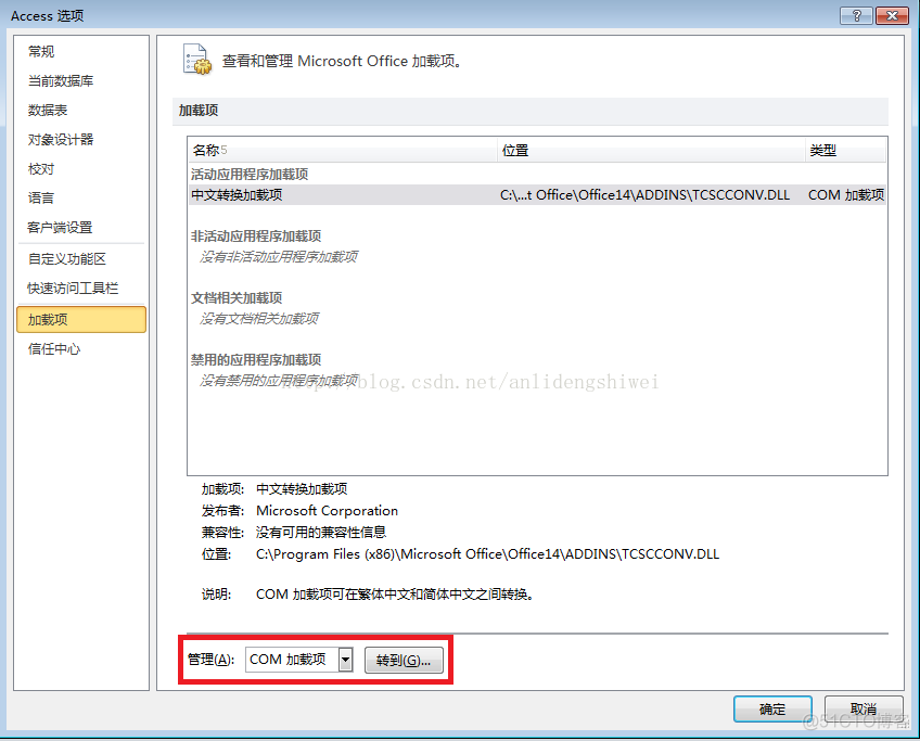 解决Office软件冲突问题_microsoft_02