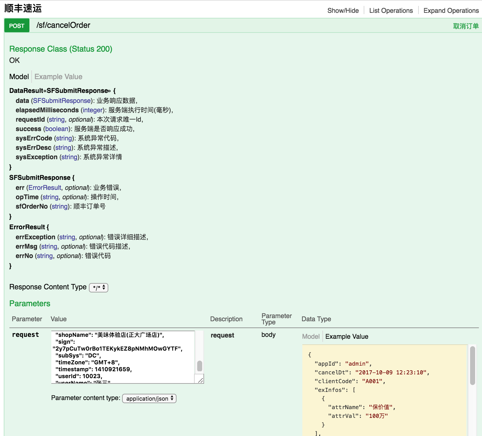 spring cloud 学习(10) - 利用springfox集成swagger_java_09