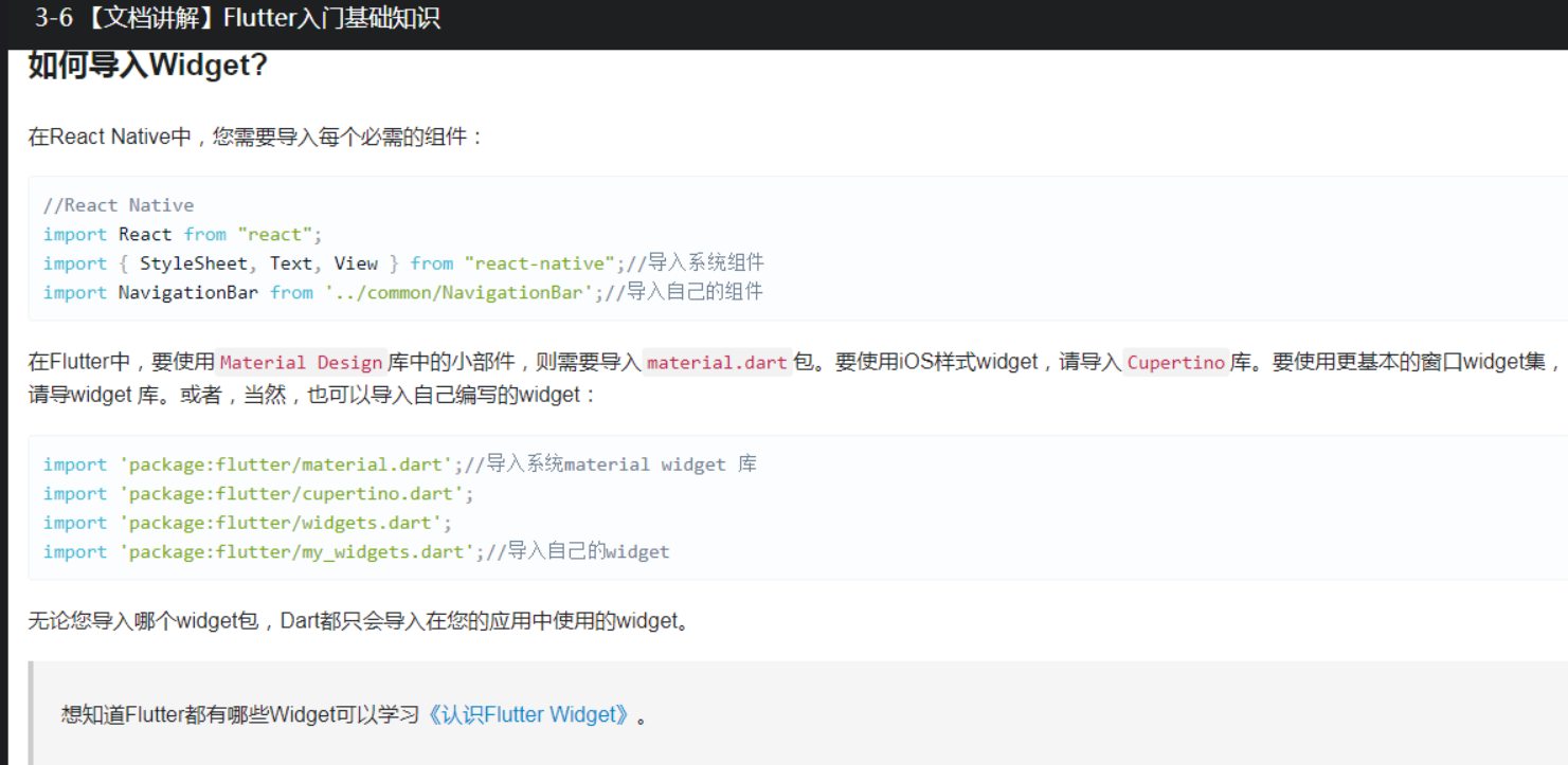 3-6 【文档讲解】Flutter入门基础知识_flutter_05