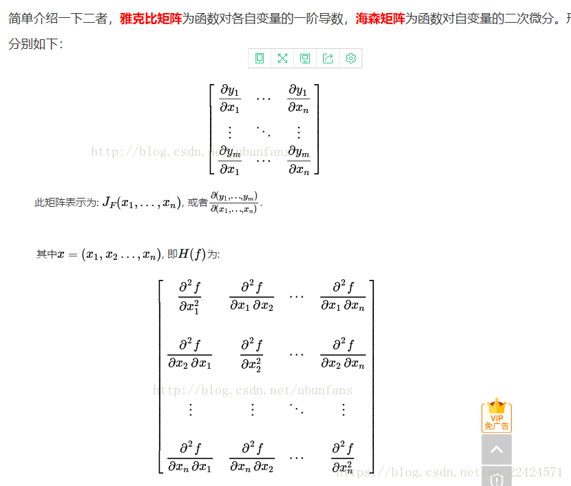 Jacobian矩阵和Hessian矩阵---雅克比和黑森_迭代