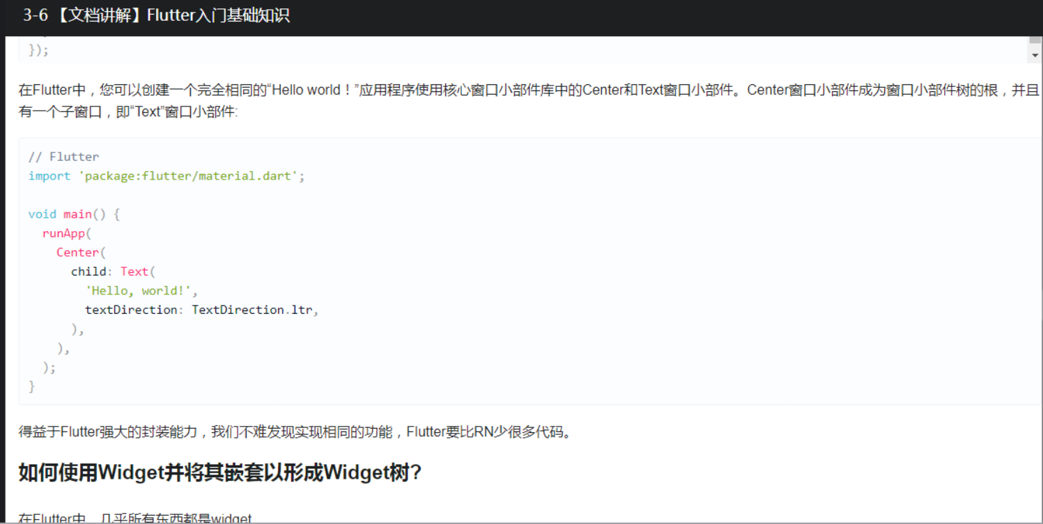 3-6 【文档讲解】Flutter入门基础知识_干货_08