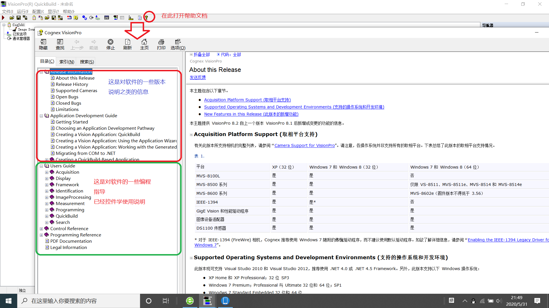 VisionPro 自学帮助_.net