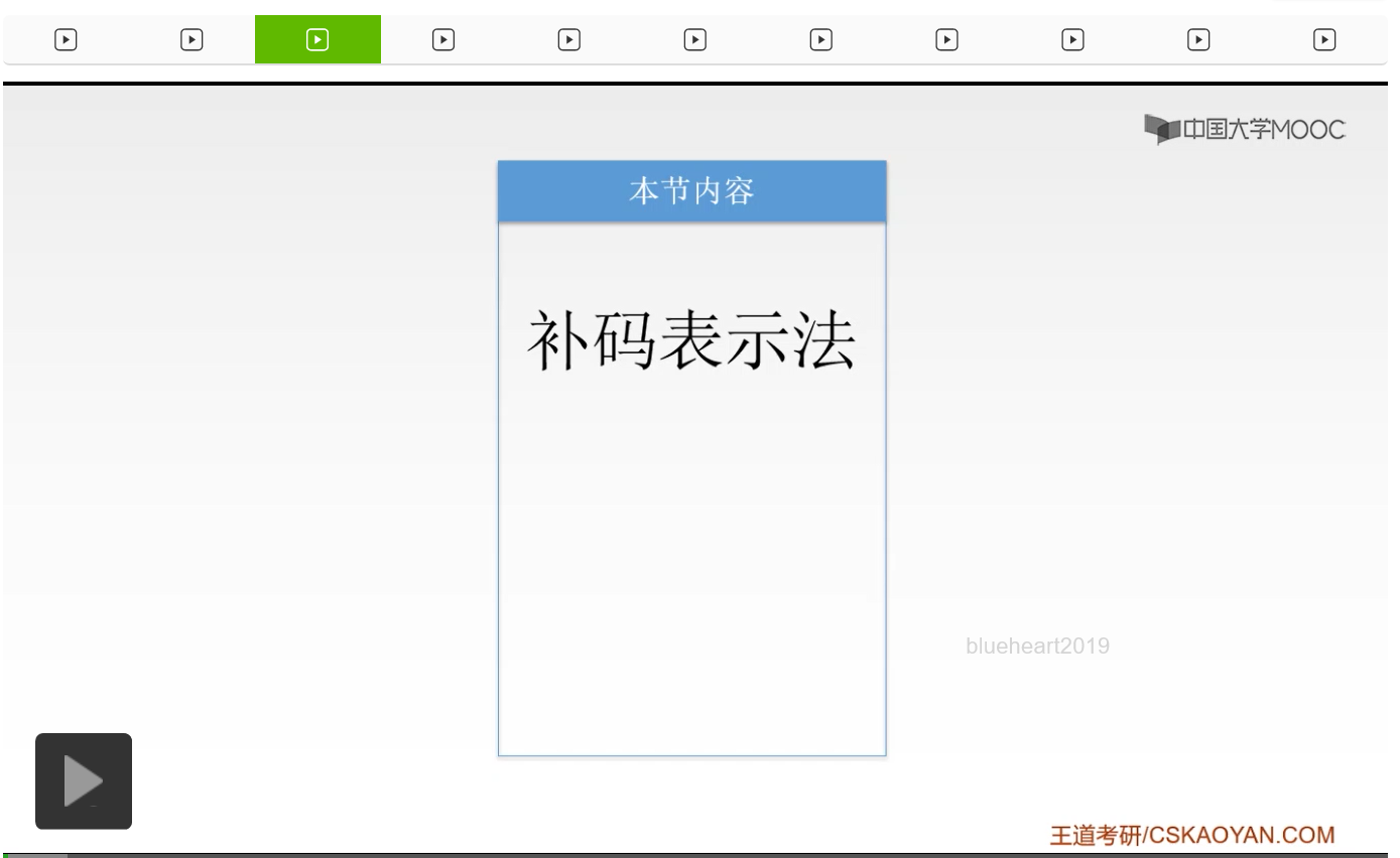 【知识强化】第二章 数据的表示和运算 2.2 定点数的表示与运算_补码_37