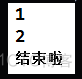 JavaSE入门学习7：Java基础语法之语句(下)_循环语句_14