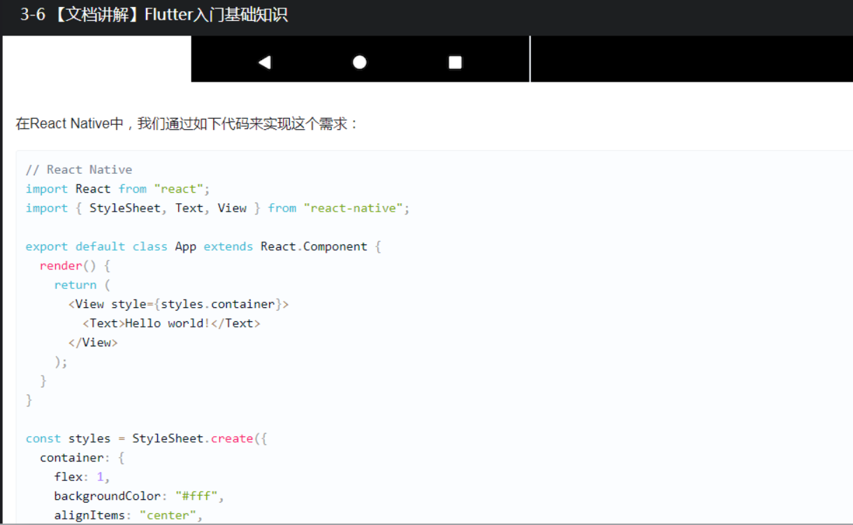 3-6 【文档讲解】Flutter入门基础知识_干货_07