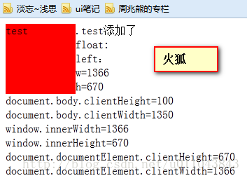 document.body、document.documentElement和window获取视窗大小的差别_javascript_04