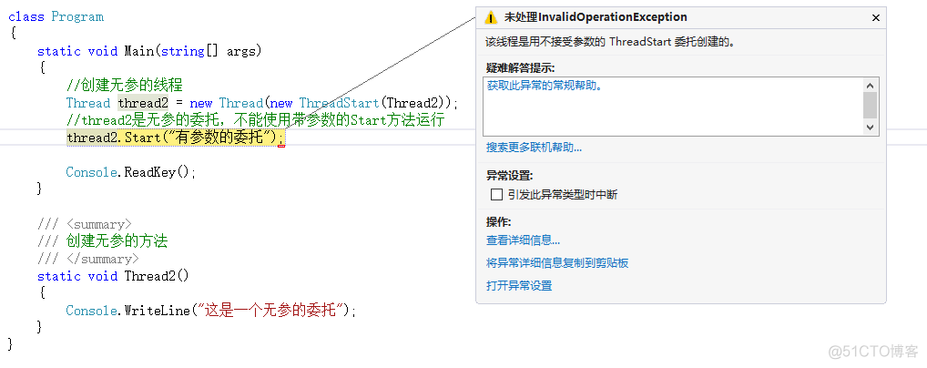 C# Thread线程介绍_后台线程_06