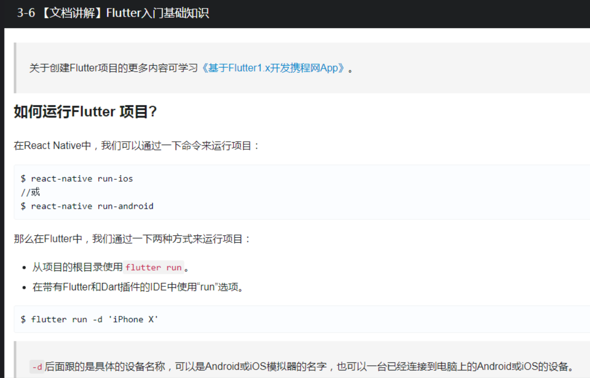 3-6 【文档讲解】Flutter入门基础知识_flutter_03