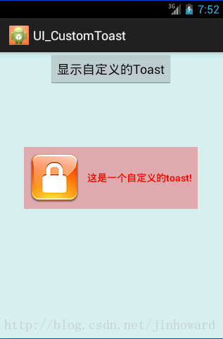 android自定义风格的toast_xml