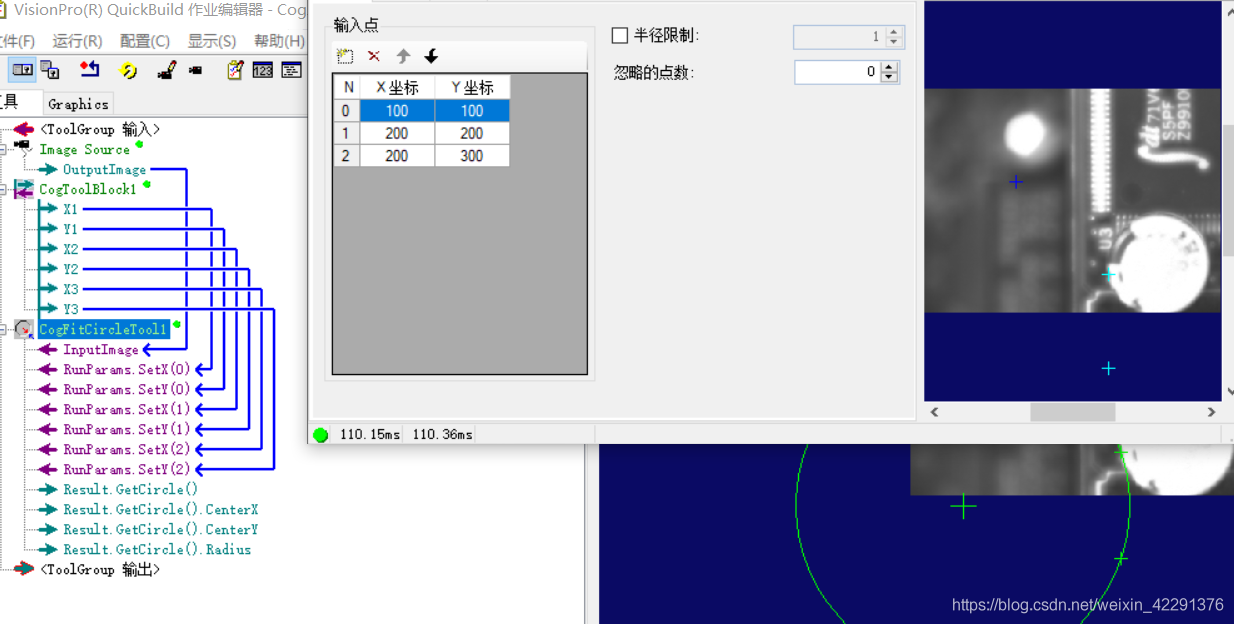 VisionPro CogFitCircleTool 几何形状查询和弥合工具_VisionPro