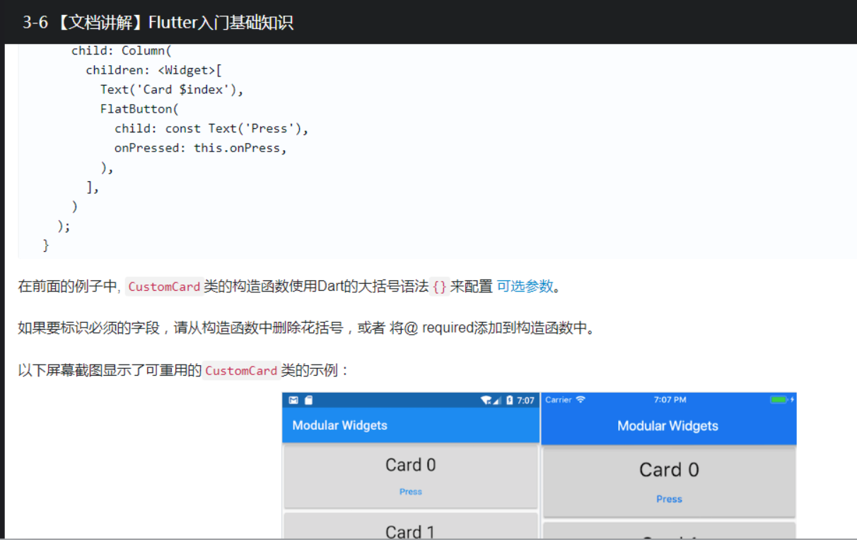 3-6 【文档讲解】Flutter入门基础知识_flutter_13