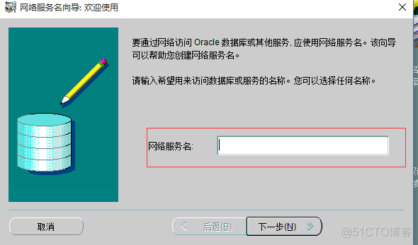 Oracle数据库远程连接配置教程_数据库_08