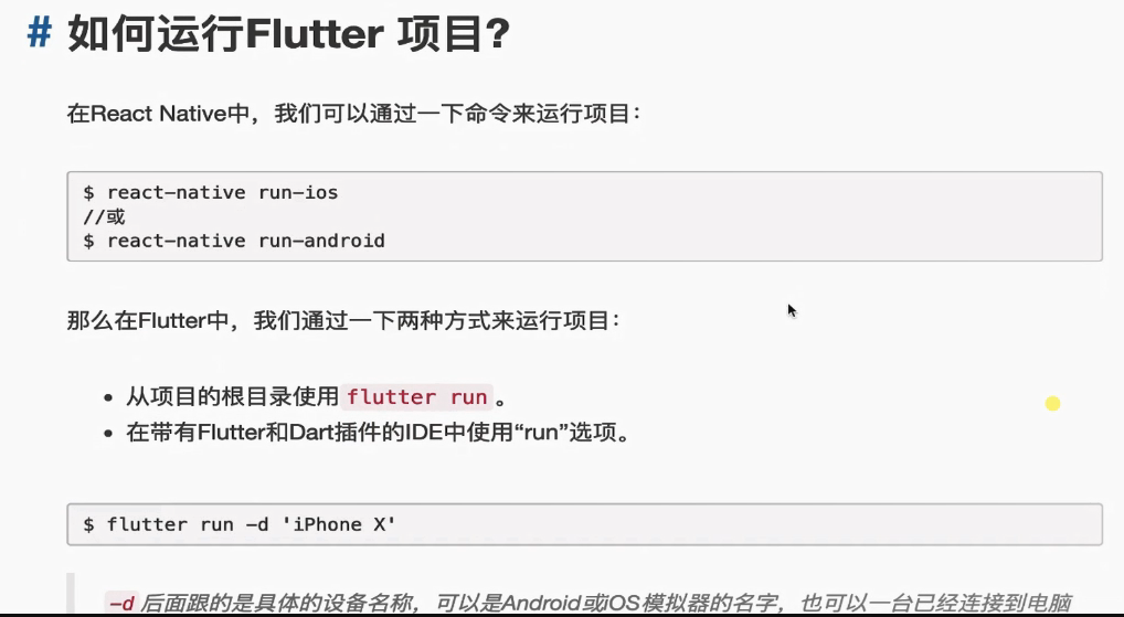 3-7 【视频讲解】Flutter入门基础知识_ios_04