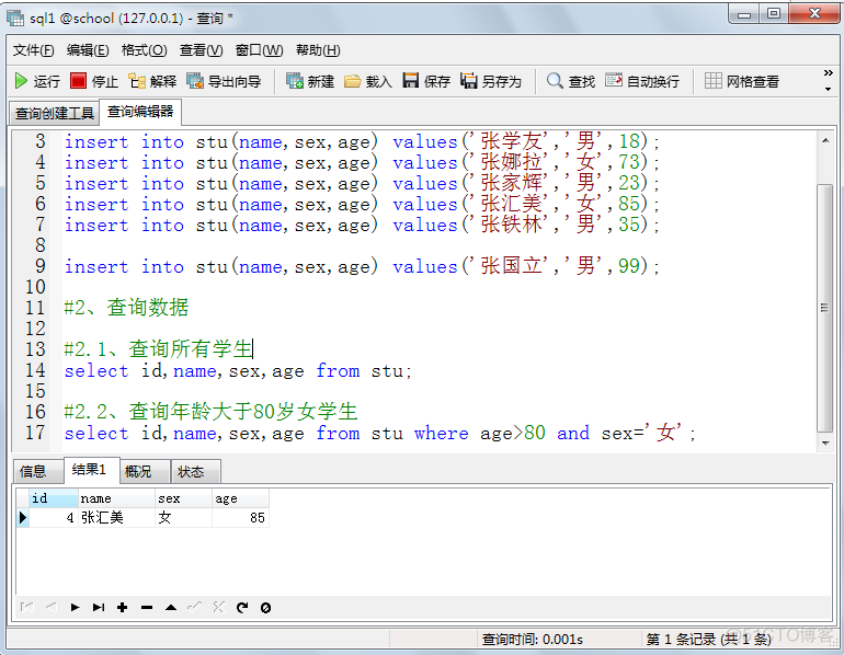 一个小时学会MySQL数据库_sql_67