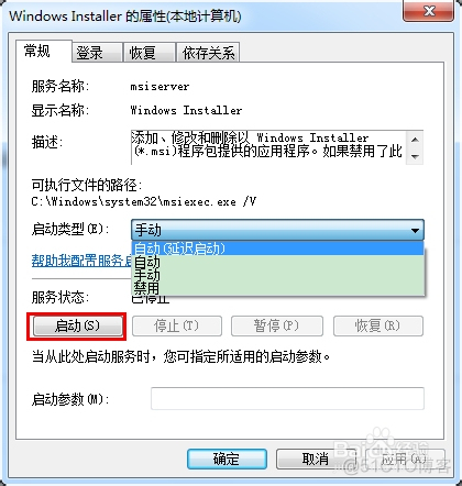 无法访问windows installer服务怎么办_Windows_05