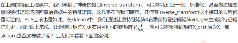 机器学习sklearn（50）： 特征工程（十七） 特征降维（八）降维算法PCA和SVD（三）PCA与SVD_数据_06