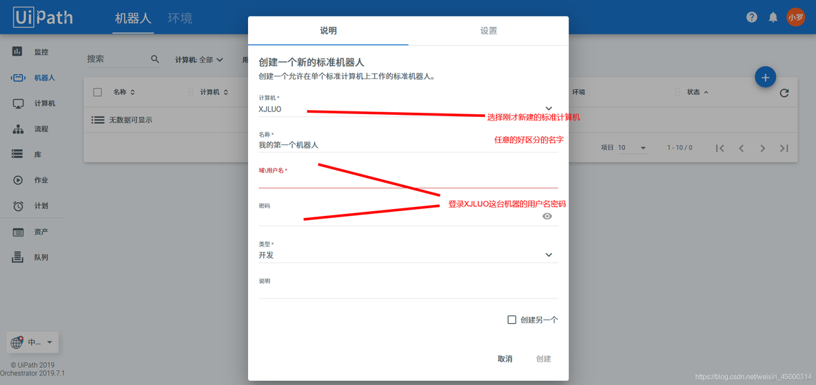 [转]UiPath Studio Community如何连接orchestrator (Level2讲解)_javascript_08