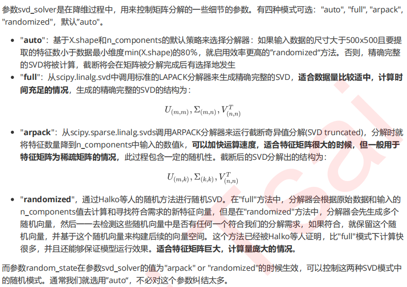 机器学习sklearn（50）： 特征工程（十七） 特征降维（八）降维算法PCA和SVD（三）PCA与SVD_git_03