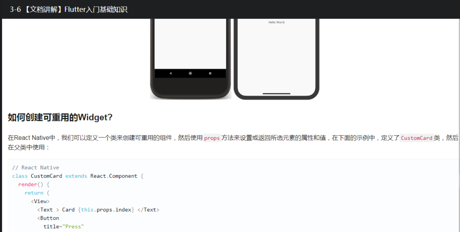 3-6 【文档讲解】Flutter入门基础知识_flutter_11