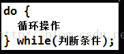 JavaSE入门学习7：Java基础语法之语句(下)_循环语句_03