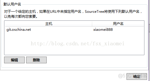 Git+SourceTree使用时出现的问题_弹出框