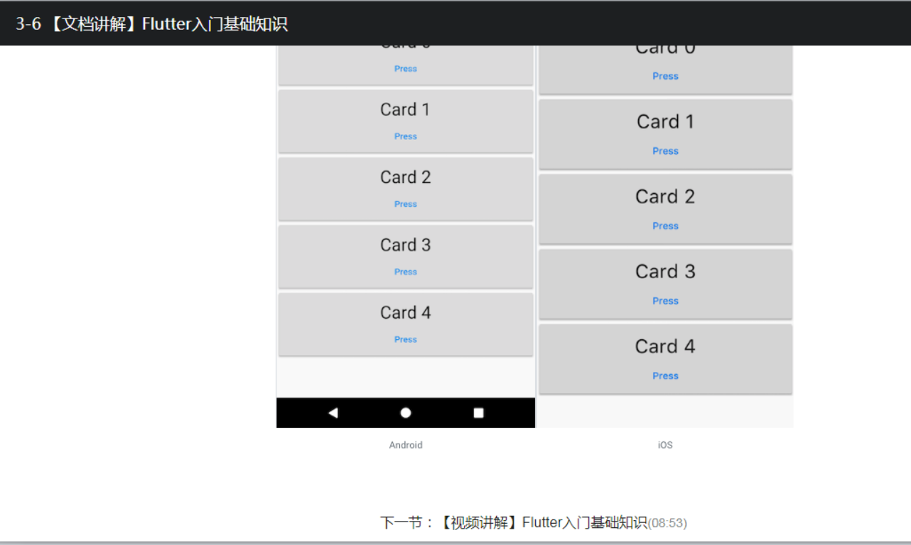 3-6 【文档讲解】Flutter入门基础知识_flutter_14