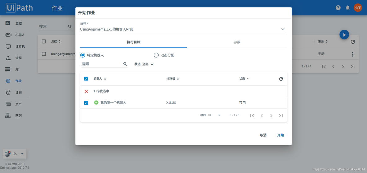 [转]UiPath Studio Community如何连接orchestrator (Level2讲解)_UIPath_15