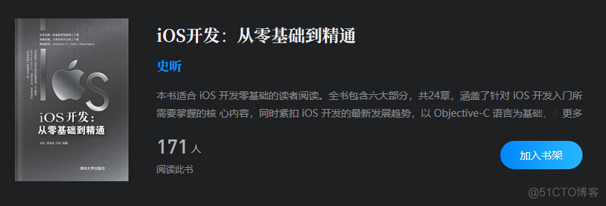 iOS开发从零基础到精通---史昕_ios开发