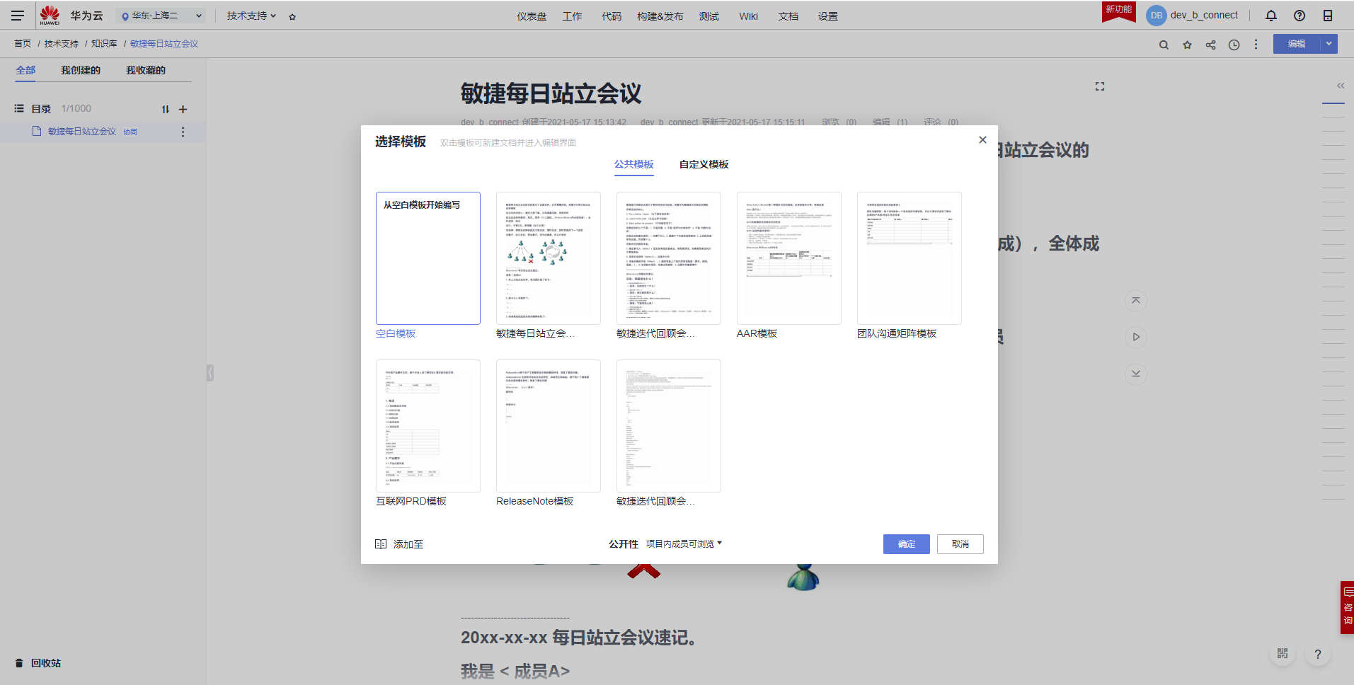 搞定研发知识管理，你的企业就能跑快一步_研发团队_06