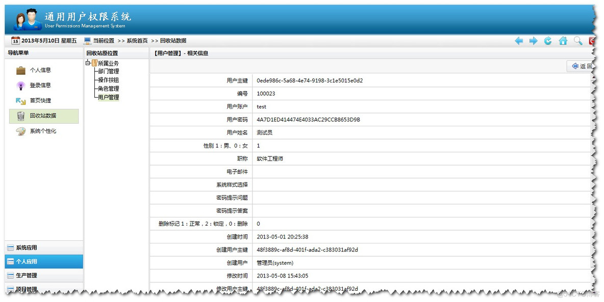 .NET通用基本权限系统_权限管理_17