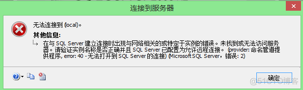 SQL Sever——无法连接到(local)。“未配置远程连接”和“请求失败或服务未及时响应”_配置管理