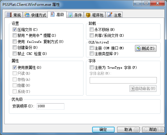 安装包制作工具 SetupFactory 详解_安装包_15