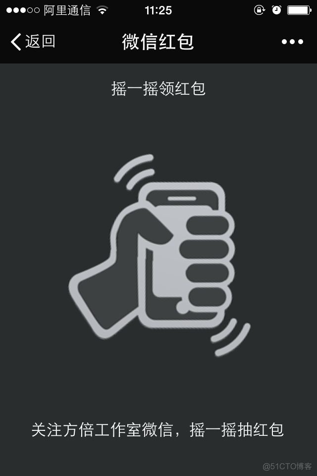 微信公众平台开发(108) 微信摇一摇_查看源代码