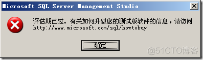 sql server 2008 评估期已过期解决办法 + vs2008破解(转)_microsoft