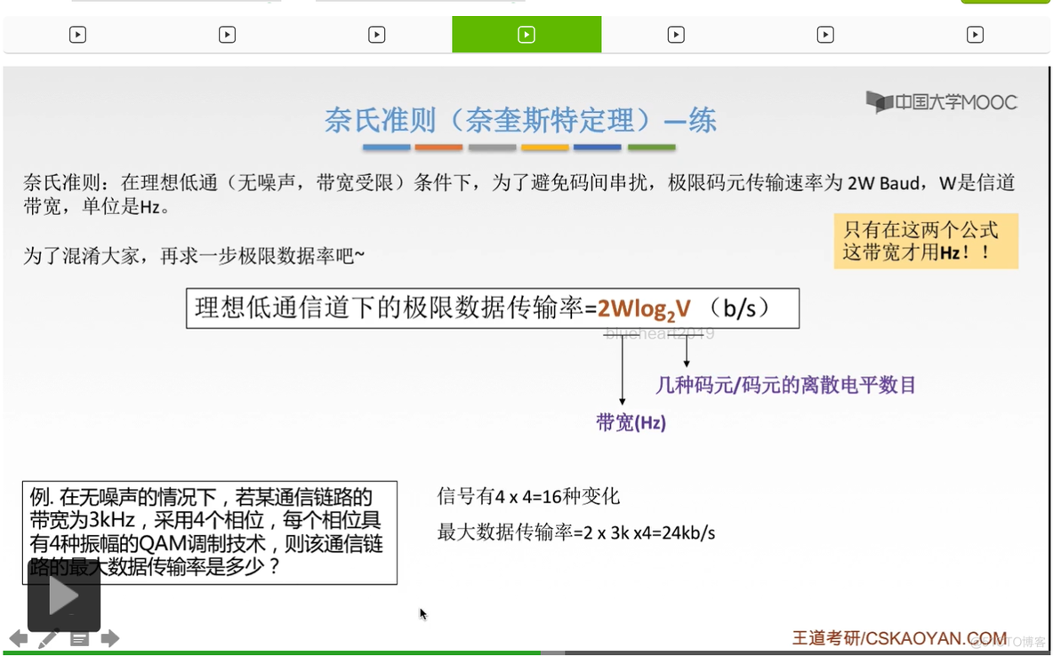 【知识强化】第二章 物理层 2.1 通信基础_接收端_95