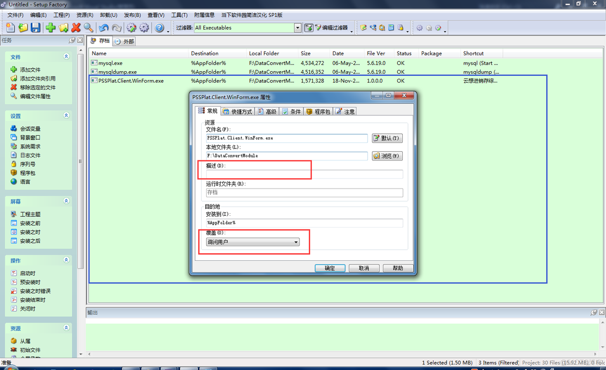 安装包制作工具 SetupFactory 详解_序列号_12