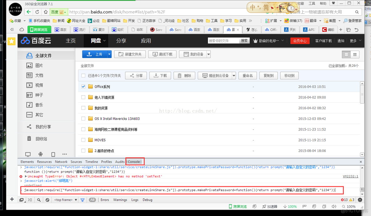 百度云分享文件自己设置password_js脚本