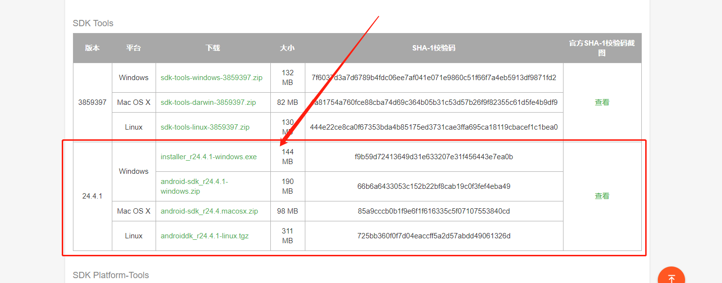 下载安装Android sdk tools_androidd_02