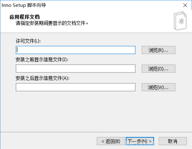 Inno Setup打包教程_#define_10