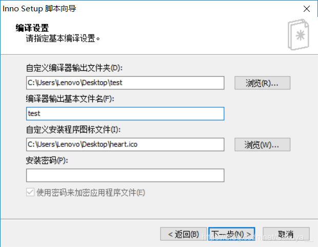 Inno Setup打包教程_应用程序_12