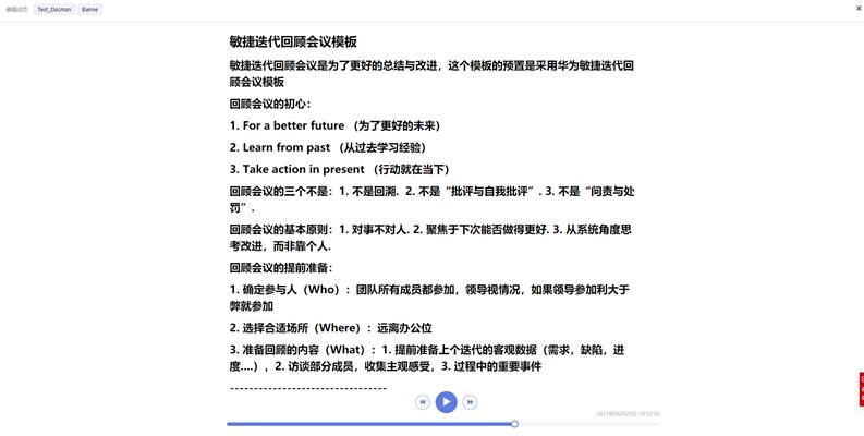 搞定研发知识管理，你的企业就能跑快一步_DevCloud_11