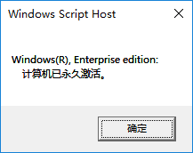 win10永久激活方法（真正永久激活）_5e