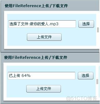 Flex与.NET互操作(五)：使用FileReference+HttpHandler实现文件上传/下载_上传_09