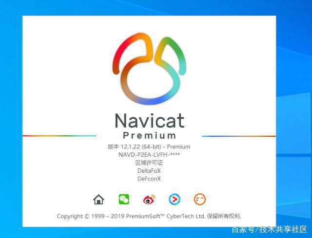 快速激活Navicat Premium 12_数字签名_26