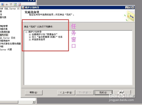 SQL Server 2008怎么自动备份数据库_数据_12