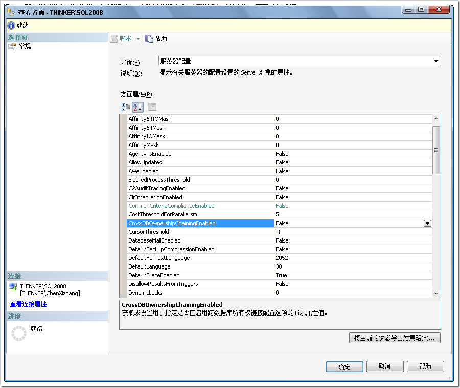 SQL Server中的所有权链及其问题_数据库