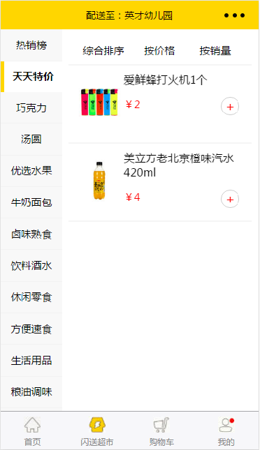 前端微信小程序生鲜类仿爱鲜蜂微信小程序_简书_04