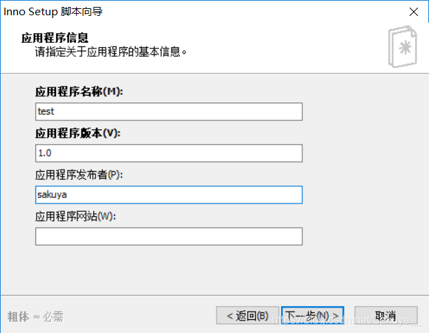 Inno Setup打包教程_desktop_06