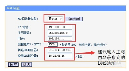 路由器有线桥接设置图解（两种方法）_静态ip_05